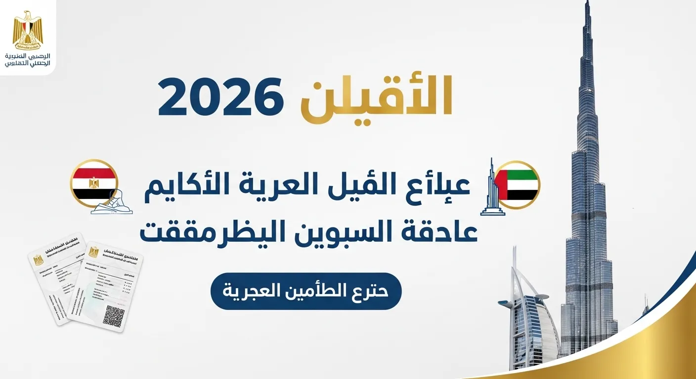 دعم مصر 2026: تحديث بيانات بطاقة التموين والاستعلام عن الدعم - دليل المصريين في الإمارات